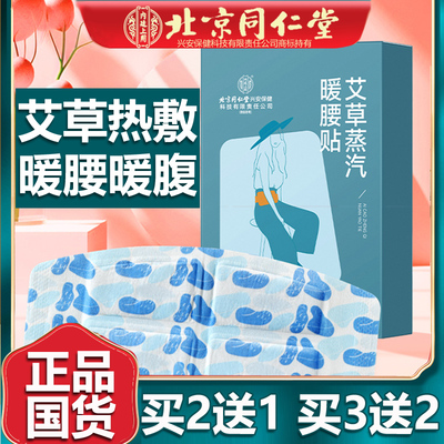 艾草蒸汽暖腰贴生姜腰部热敷贴