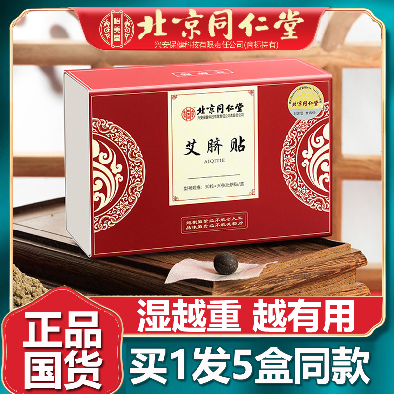 買3送2盒艾草艾臍貼艾絨肚臍貼