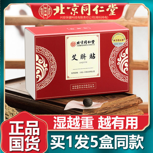买3送2盒艾草艾脐贴艾绒肚脐贴