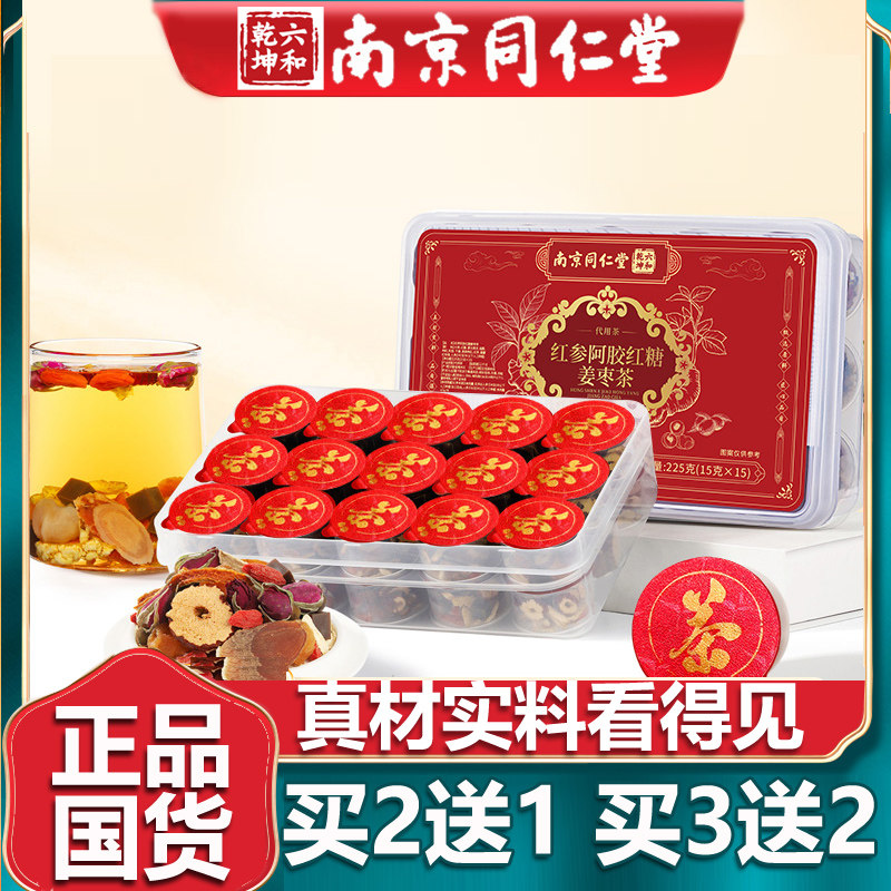 红参阿胶红糖姜枣茶桂圆枸杞