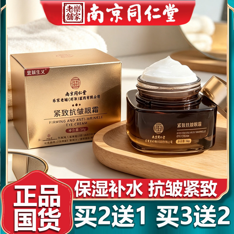 黄芪抗皱淡纹眼霜紧致淡化细纹