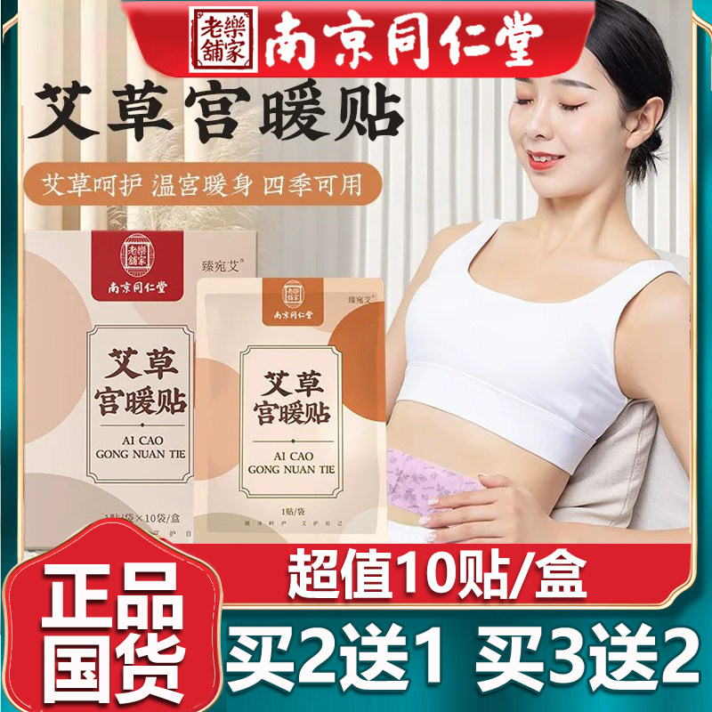 艾灸热敷暖宫贴大姨妈买3送2盒