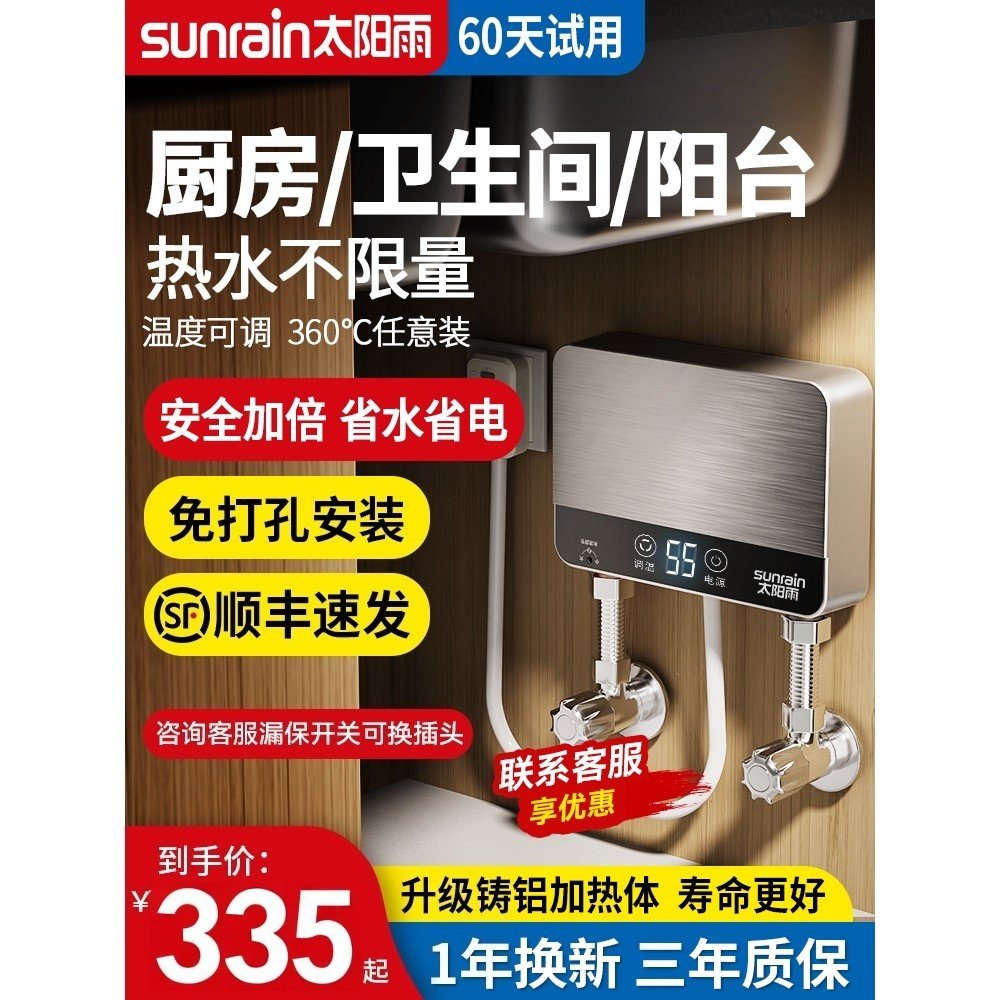太阳雨小厨宝热水器即热式家用小型厨房洗碗专用台下加热电热水宝