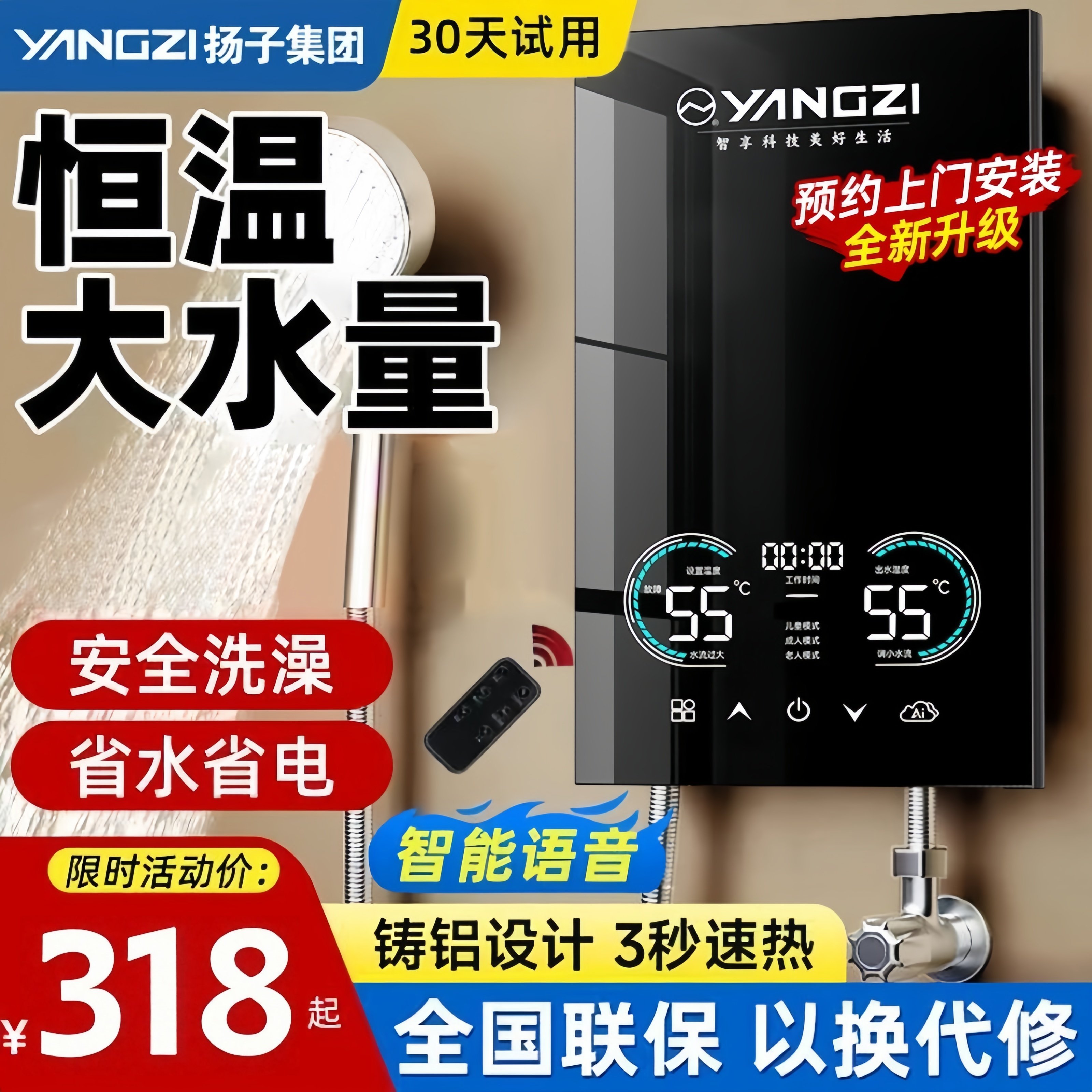 扬子即热式电热水器家用恒温快速过水热卫生间小型洗澡速热花洒