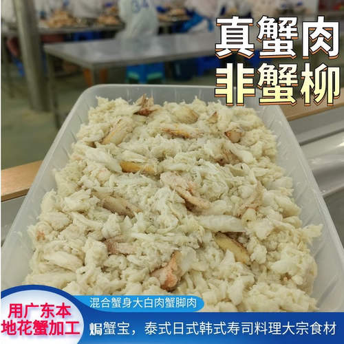源头工厂直销商用蟹肉适用焗蟹宝