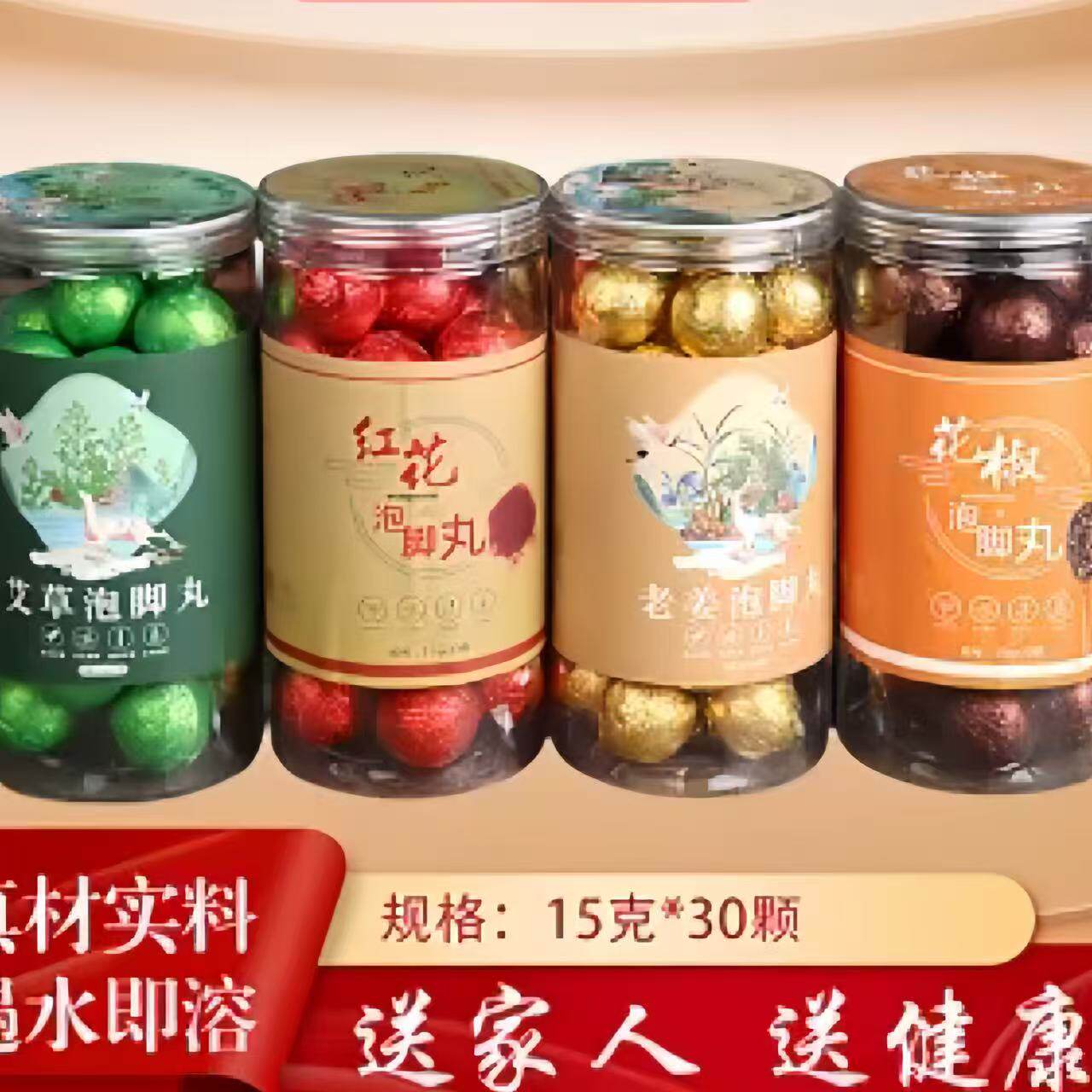 艾草泡脚丸中药精油泡脚球安神图片