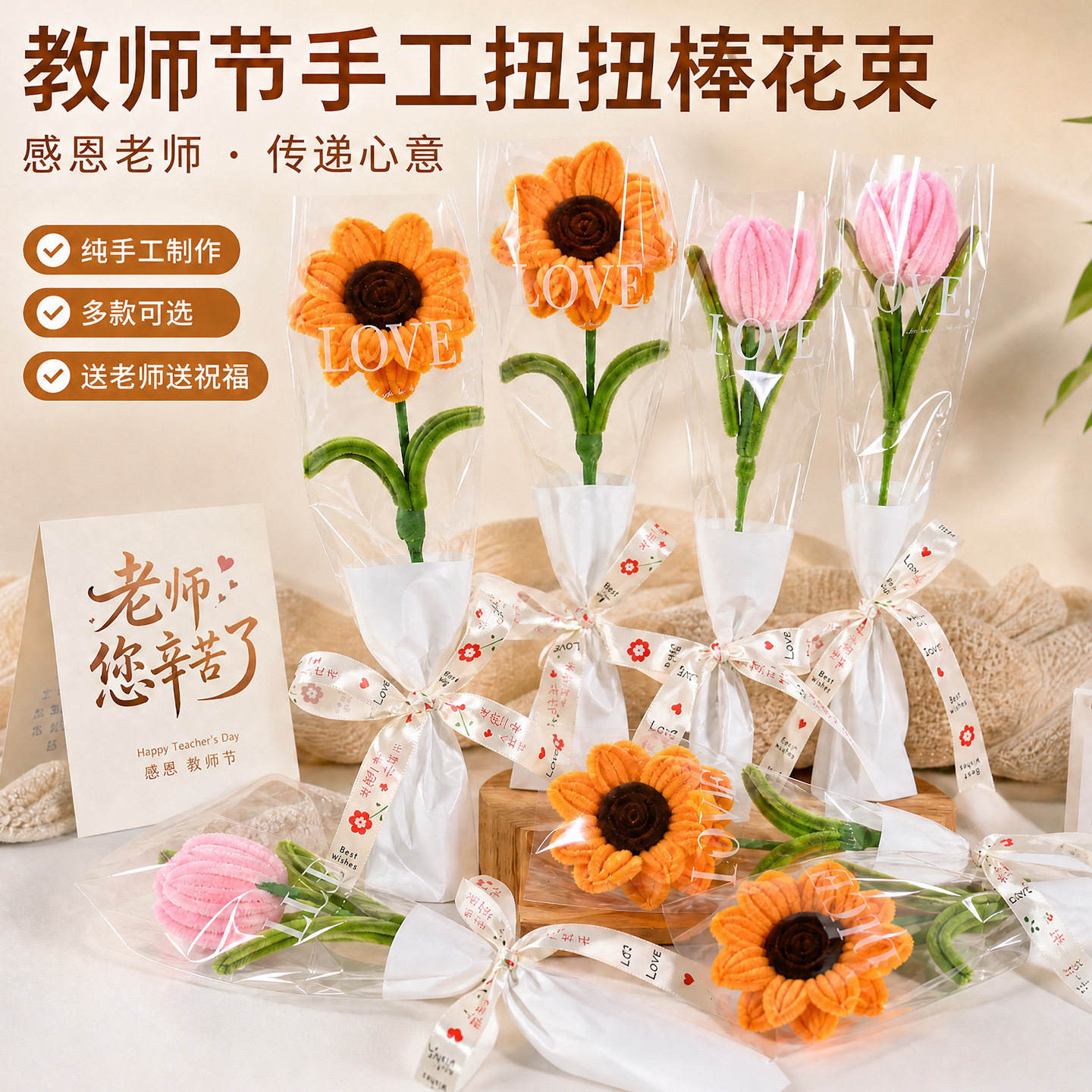 教师节礼物送女老师手工diy编织扭扭棒花束2026新款实用幼儿园图片