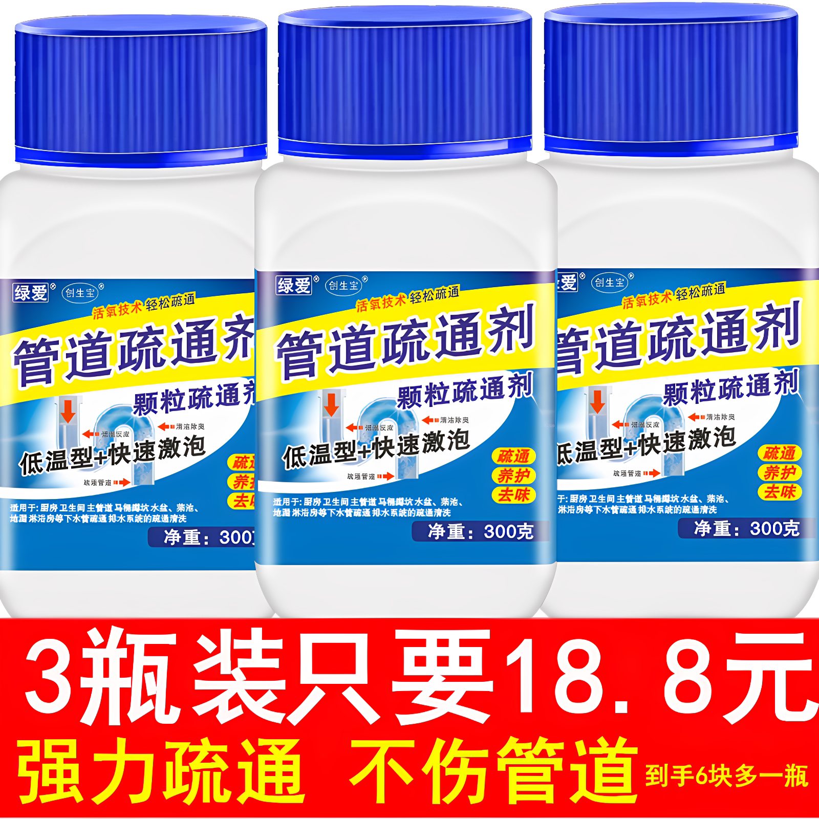 300克去油污毛发溶解管道疏通