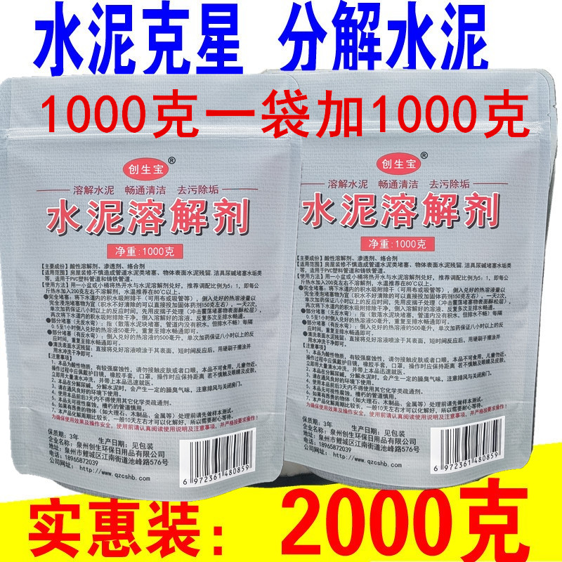 化水泥清洗溶解剂下水道去除堵塞克星通新装修去污管道疏通剂分解