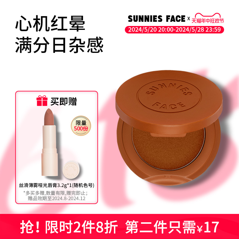 sunniesface官方正品腮红膏女高光修容一体眼影腮紫多用橘色胭脂