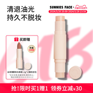 SunniesFace官方正品 底妆棒高光棒12g 柔焦水光滤镜妆前棒补水保湿