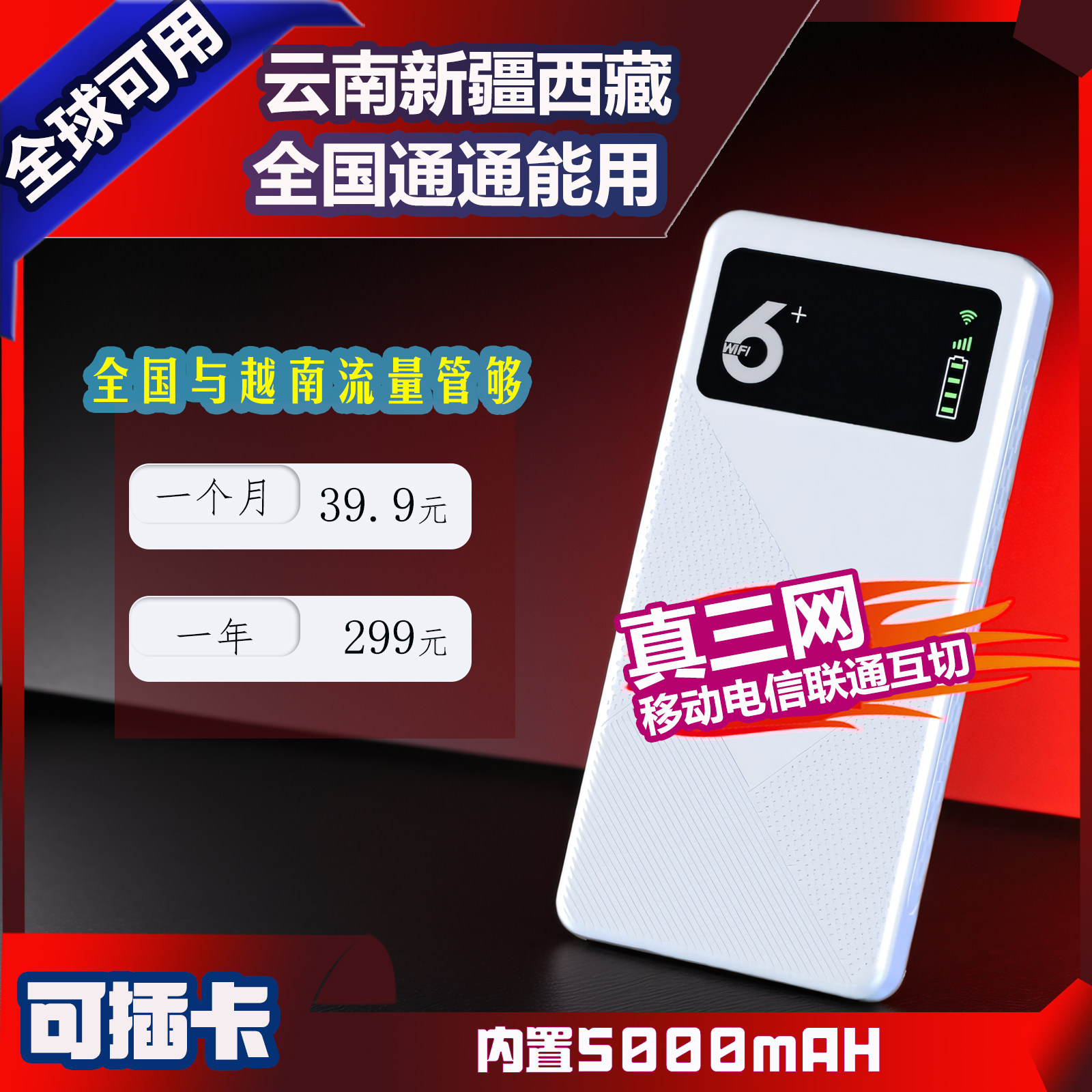 2025年新款全球随身无线wifi移动流量卡日本日旅官方携带越南宽带携带热点免插卡上网卡台式电脑无限量三网通