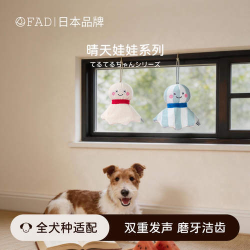 日本FAD狗玩具晴天娃娃响纸发声