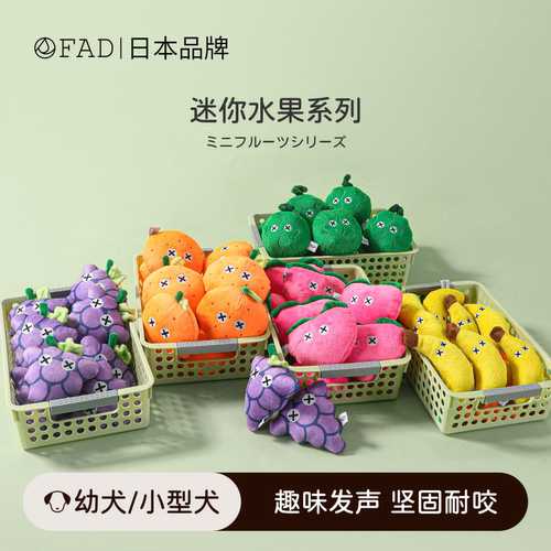 日本FAD小型犬发声耐咬小狗玩具
