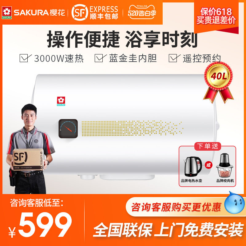 cherry blossoms Electric water heater 88EA4303 Water storage household 40L take a shower energy conservation Super Hot small-scale shower heaterin the Large household appliances , Water Heater , Electric water heater  category - from Buy2taobao.com to provide professional Taobao agent buy service