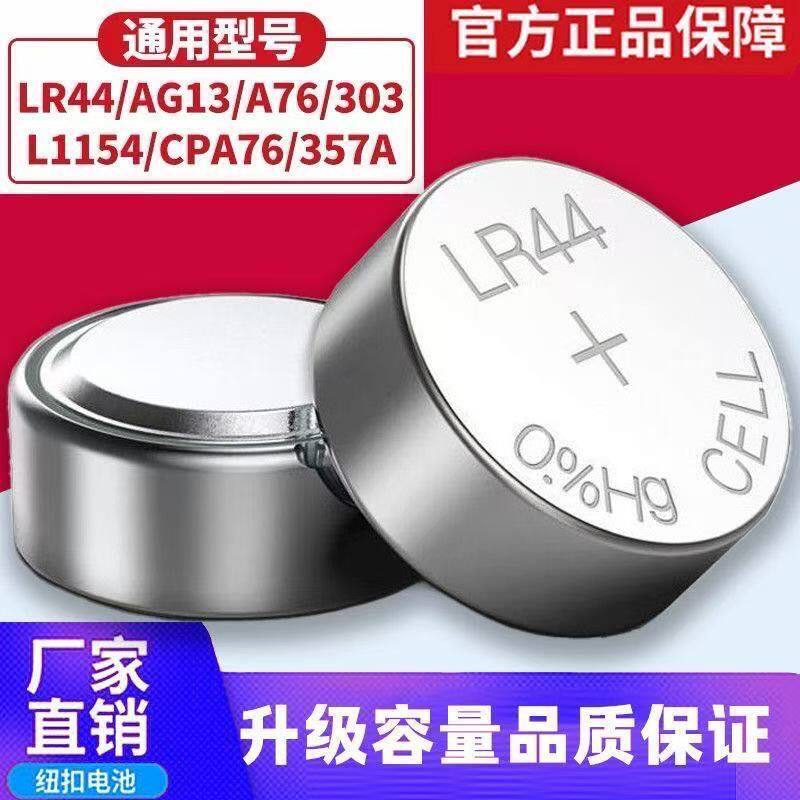 LR44纽扣电池AG13夜光灯