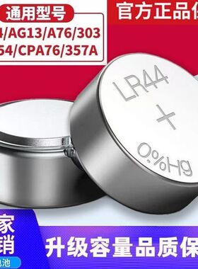 LR44/LR41/LR1130纽扣电池手表计算器AG13夜光灯游标卡尺玩具1.5V