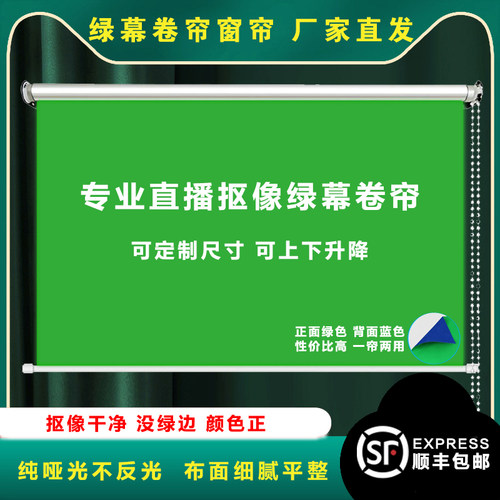 卷帘式手动升降绿幕背景布网红演播室抠像布抠图拍照摄影直播遮光
