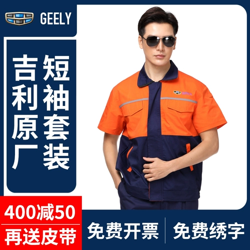 Geely Emgrand Auto 4S Store Service Service Service -sleeved Set Men's After -Sales Workshop Auto Repair Semerciation Настройка сервера обслуживания
