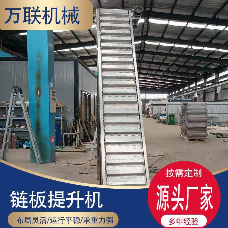 链板垂直提升机耐高温食品加工流水线连续式上料爬坡机果蔬清洗机