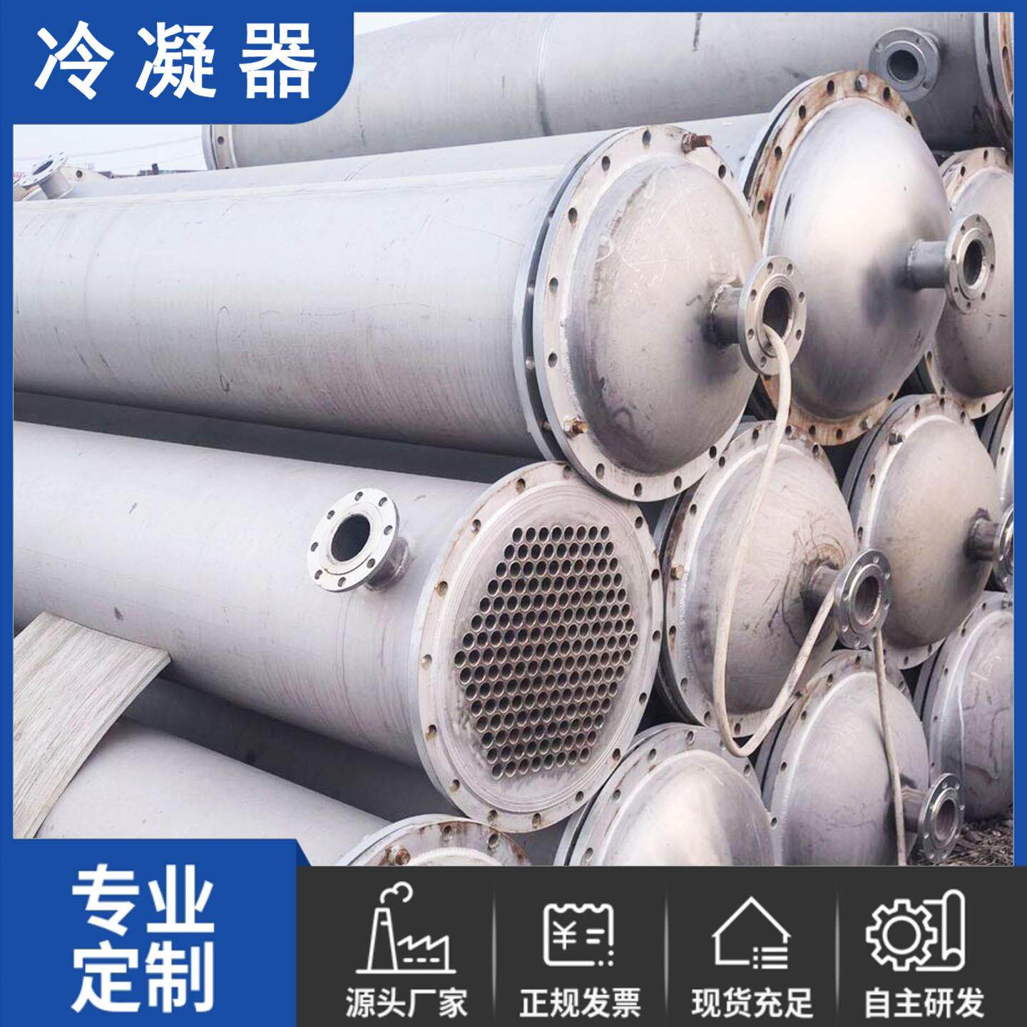 不锈钢冷凝器 列管冷凝器 钛管冷凝器石墨冷凝器 10-100平方