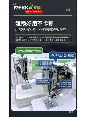 MEKKA麦嘉缝纫机MK987电动多功能家用小型电子绣花重机带锁边吃厚