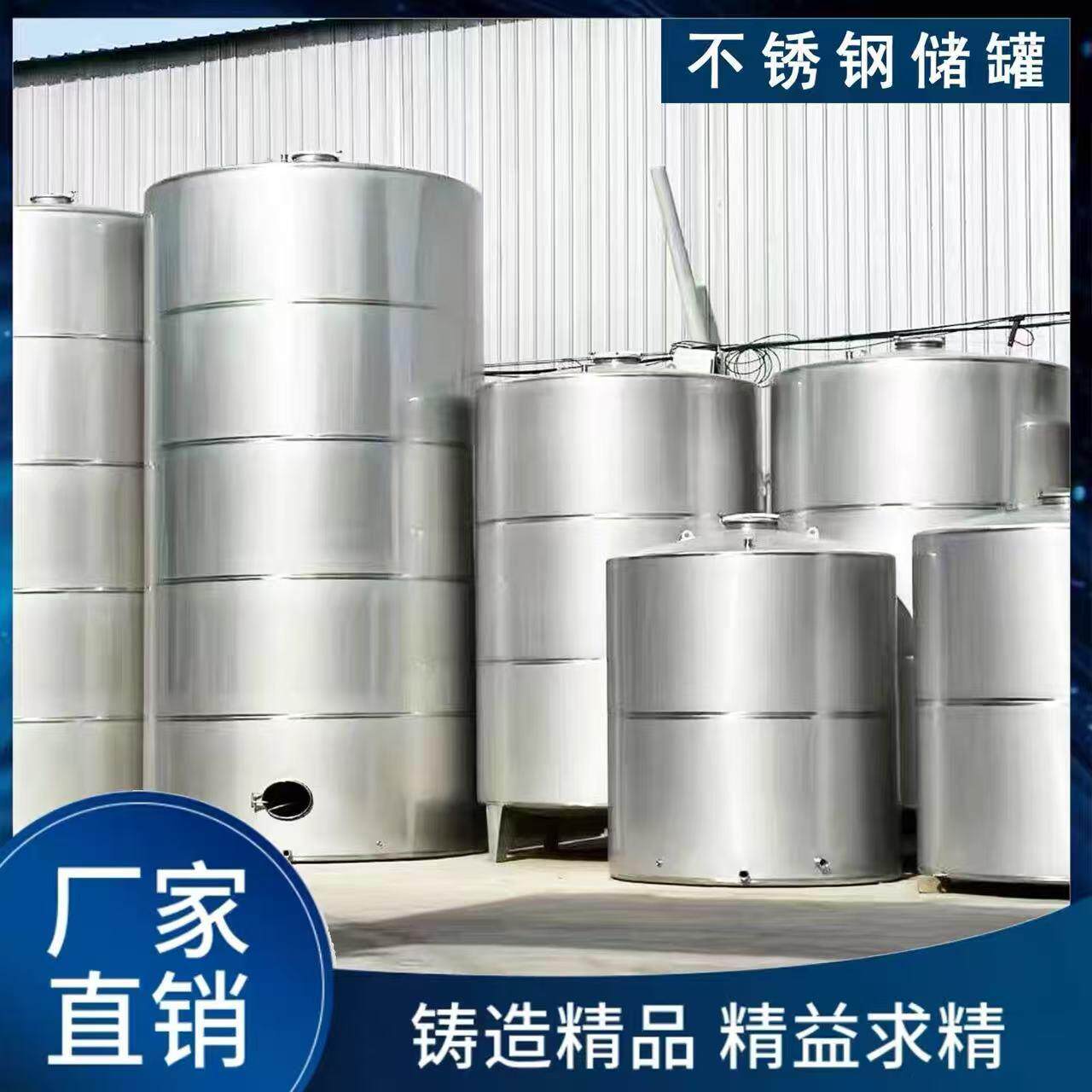 5吨不锈钢食品储油罐10立方不锈钢储罐304立式葡萄酒储罐