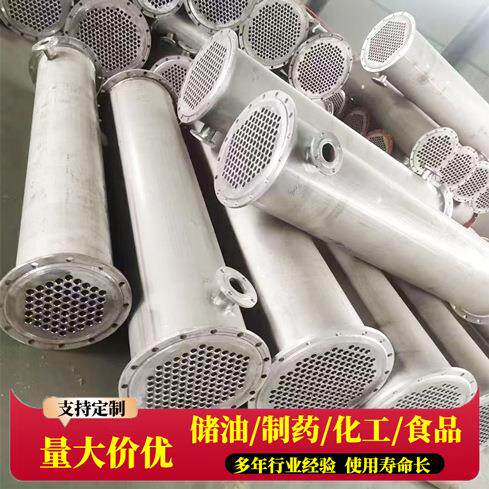 304不锈钢换热降温设备 冷凝器列管式壳管换热器油冷却器