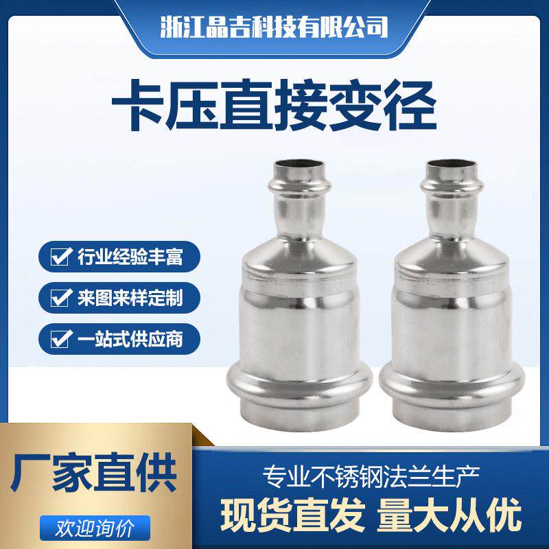 变径管大变小不锈钢卡压直接变径水管接头 卡压管件卡套现货