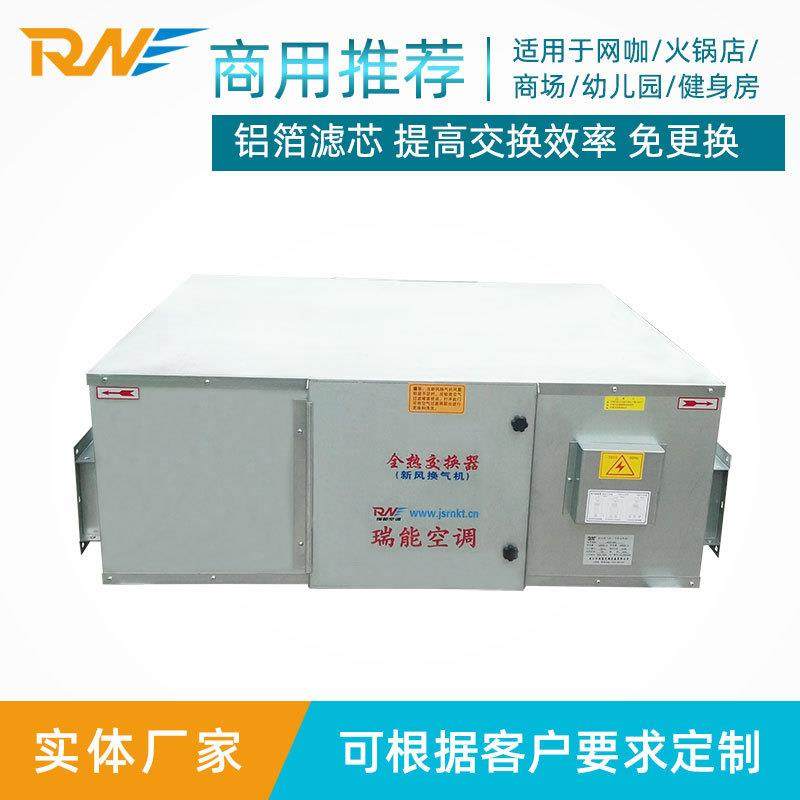 网咖吊顶新风交换机6000风量商用全热交换器一体机新风系统