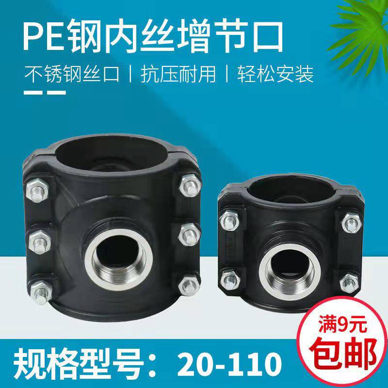现货速发PE哈夫节三通增接口分水鞍分水鞍座2E5~110水管不锈钢内
