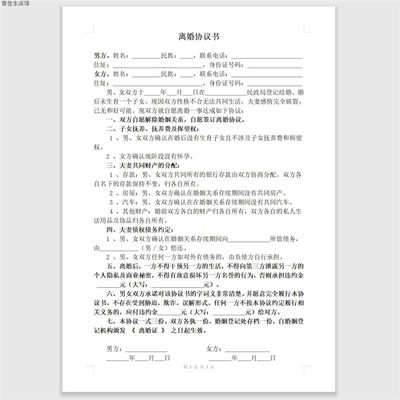 现货速发离婚协议书打印好的离婚合同财产分割子抚养有电子档多种