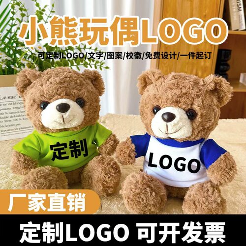 泰迪毛绒公仔可印logo生日礼物
