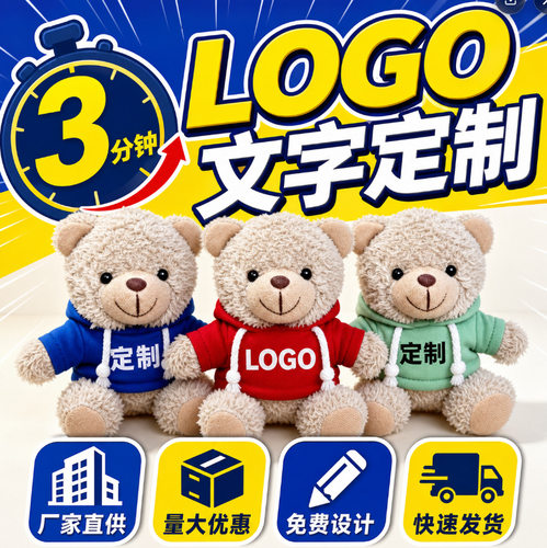 泰迪熊公仔挂件定制LOGO校徽