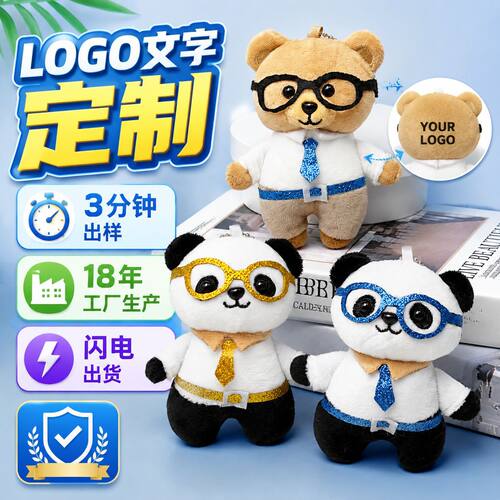 工厂批发公仔卡通可爱熊猫玩偶女生包礼品毛绒眼镜小熊猫钥匙扣