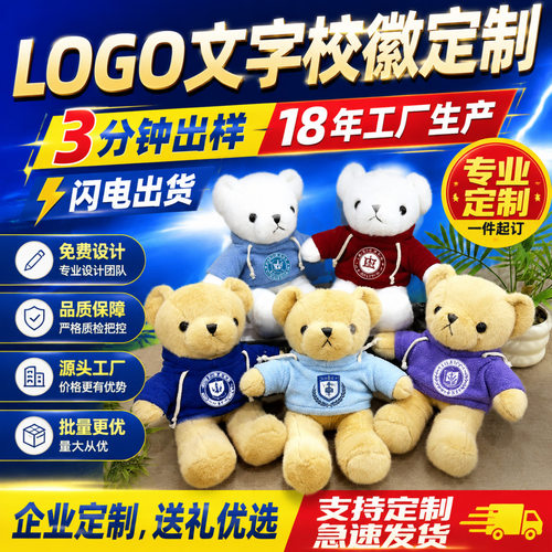 欧貂绒泰迪熊公仔年会LOGO印制