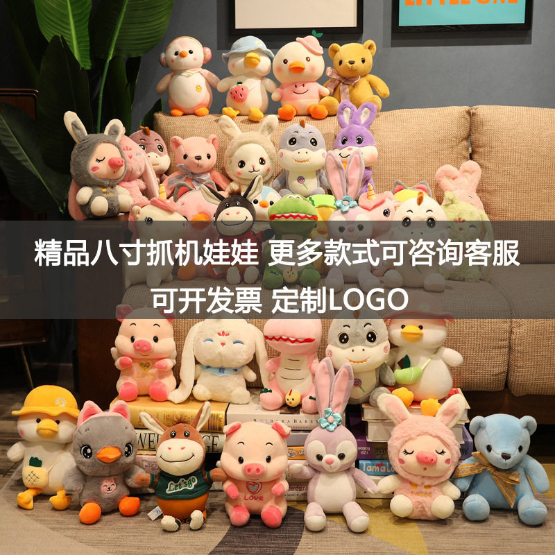 娃娃机公仔八寸毛绒玩具抓机卡皮巴拉礼品婚庆抛洒玩偶批发可爱图片