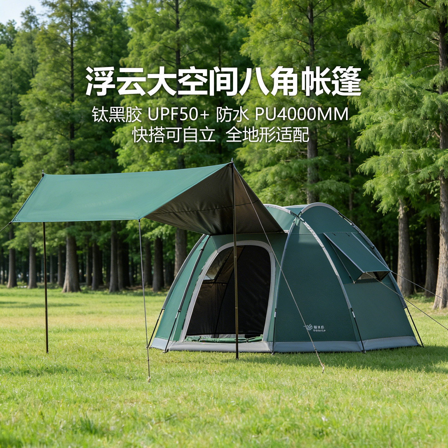 萤火虫帐篷天幕二合一户外6人折叠式便携过夜防雨野外露营手球帐