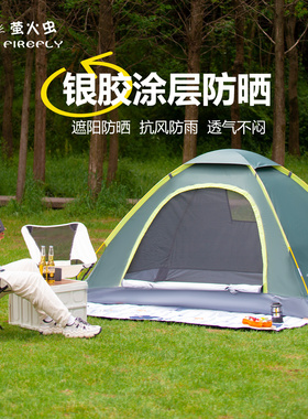 萤火虫户外帐篷 3-4人单双人手搭加厚防雨轻便携野外露营徒步简易