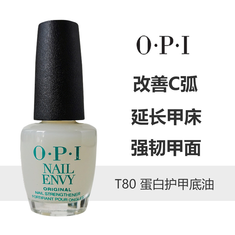 OPI蛋白强韧底油T80加钙护理油甲床增长液改善C弧修复受损指甲