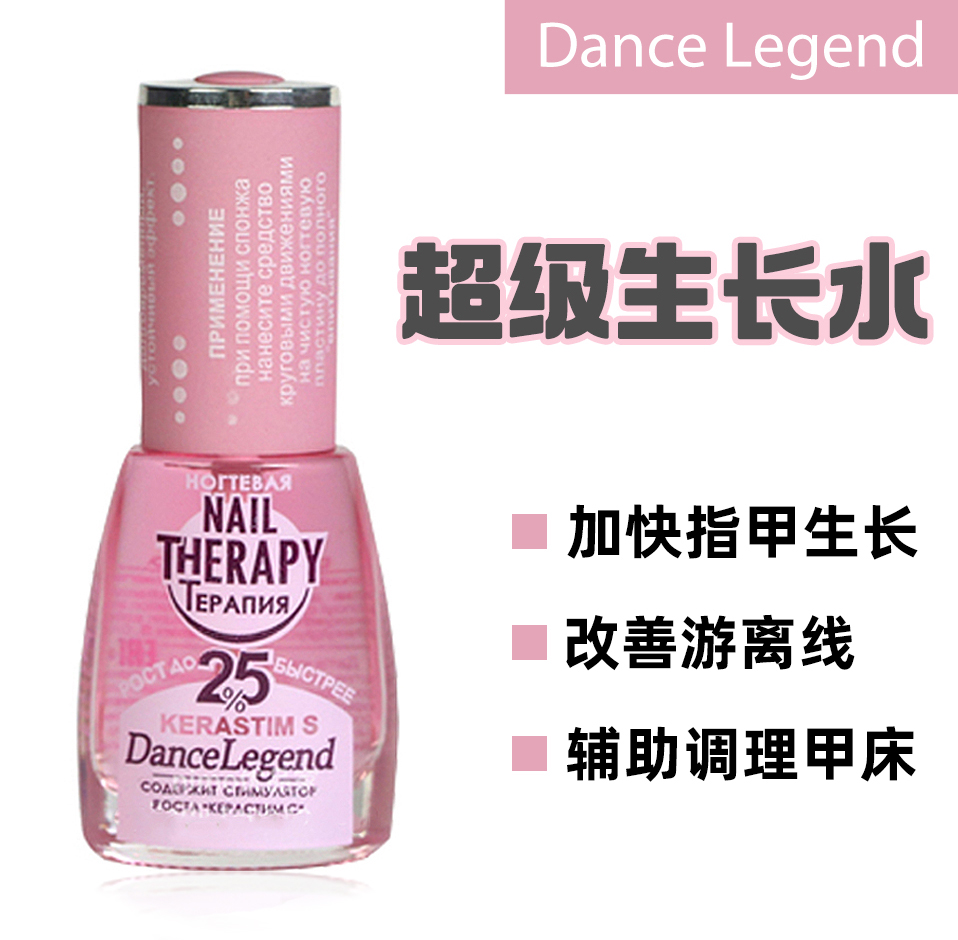 dancelegend指甲生长水护甲油
