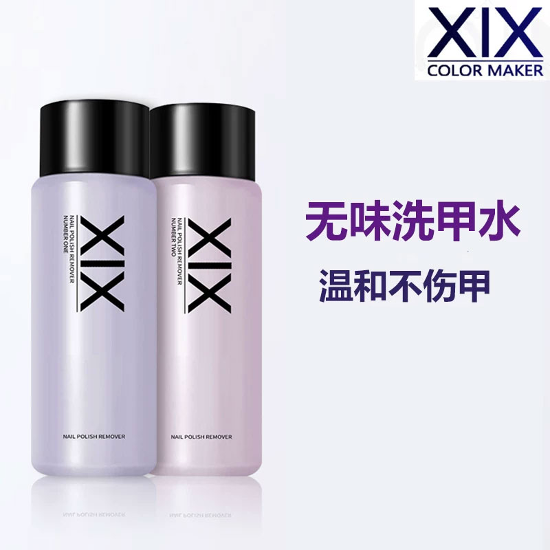 XIX正品专业洗甲水无味卸甲水卸除指甲油卸甲液油温和不伤甲