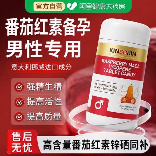 科学配量改善备孕男提高精子质量