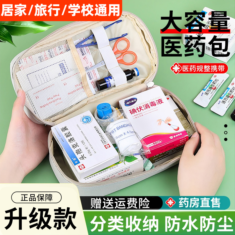 日本随身便携药包旅行户外医药包药品收纳包家用急救药箱学生健康