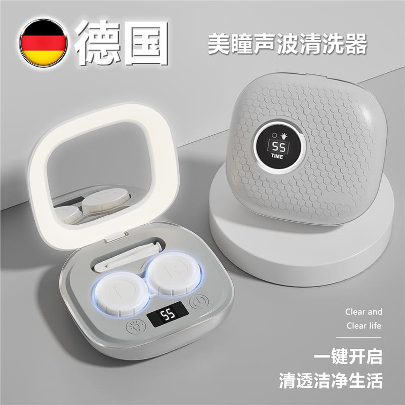 德国隐形眼镜清洗机便携美瞳清洁仪器角膜塑形声波全自动冲洗机盒