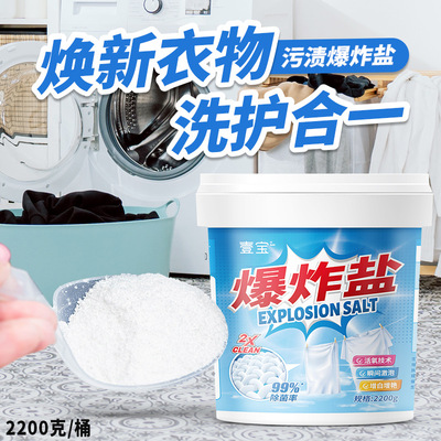 爆炸盐洗衣去污渍强去黄增白第一名婴幼儿专用神器正品官方旗舰店