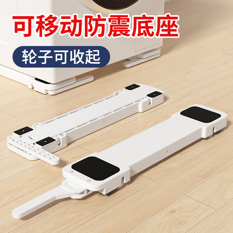 通用防震洗衣机底座架可移动升降带轮支架松下美的海尔滚筒脚垫