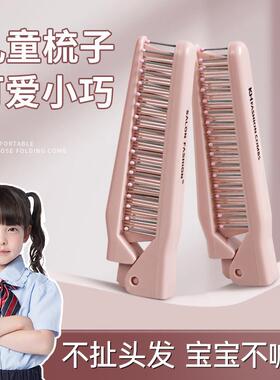 儿童梳子女孩防静电不伤发扎马尾专用折叠便携梳头顺发按摩养发梳