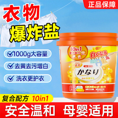 爆炸盐洗衣去污渍强去黄增白第一名婴幼儿专用神器正品官方旗舰店