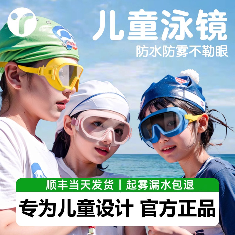 儿童游泳眼镜大框防水防雾高清护目男女孩泳镜帽2岁打水仗3岁4岁